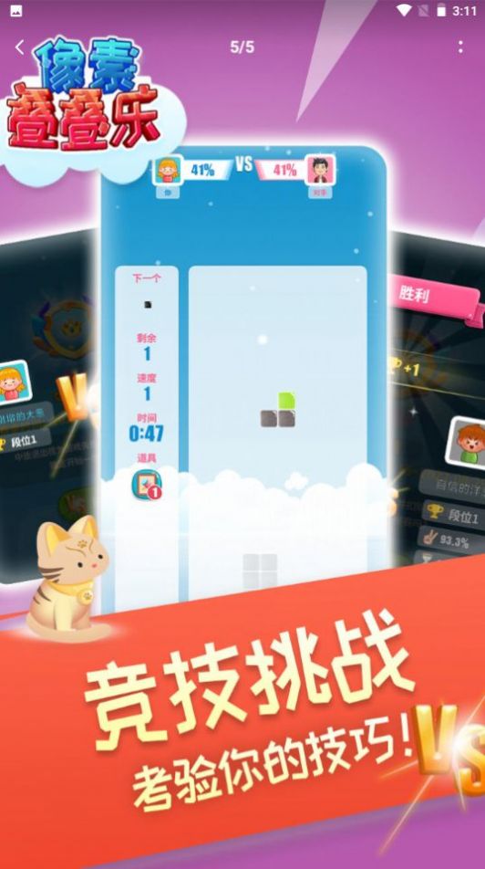 像素疊疊樂游戲紅包版截圖3