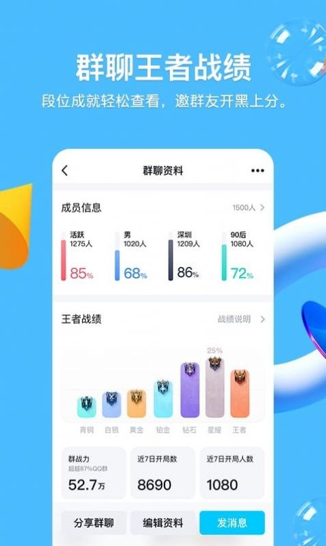 騰訊QQ超級qq秀捏臉app版截圖3