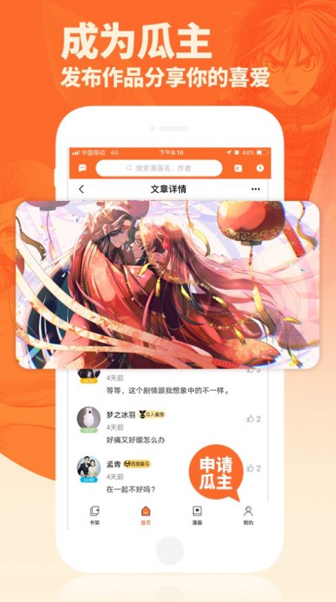 番木瓜漫畫免費平臺app下載最新版截圖4