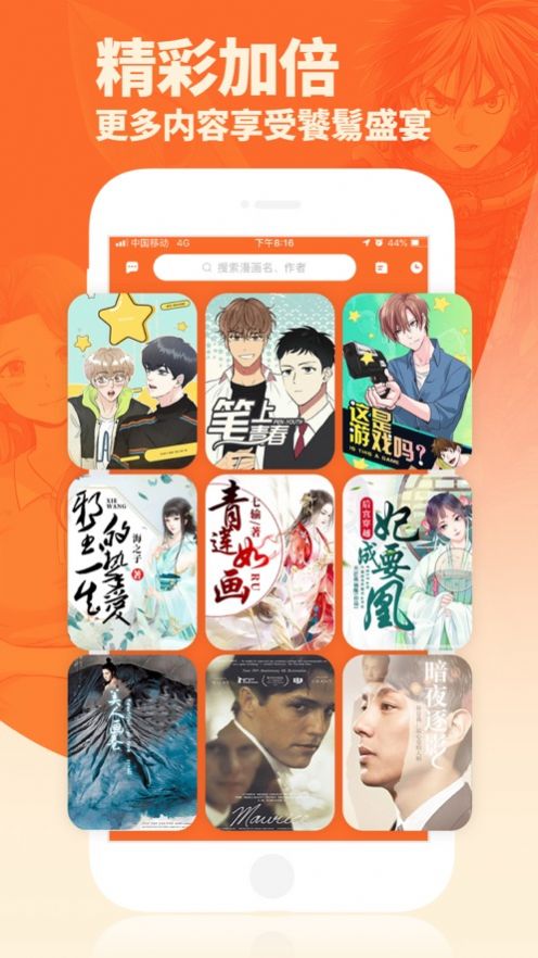 番木瓜漫畫免費平臺app下載最新版截圖5