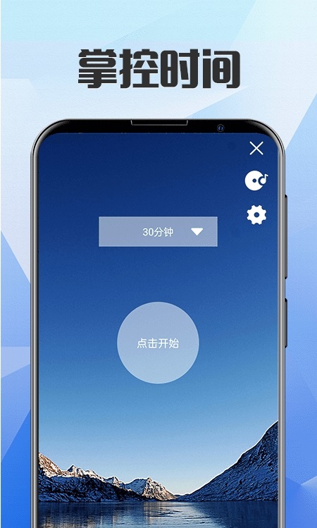 遠離手機鎖屏APP最新版截圖5