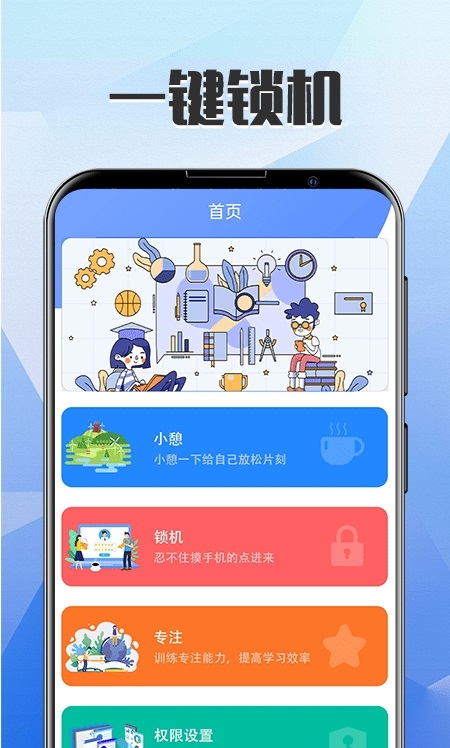 遠離手機鎖屏APP最新版截圖2