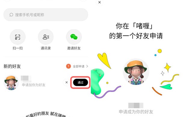 啫喱app怎么换背景颜色？啫喱背景颜色设置方法