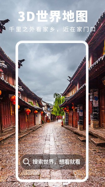 3D街景地圖導(dǎo)航高清app下載手機(jī)版截圖4