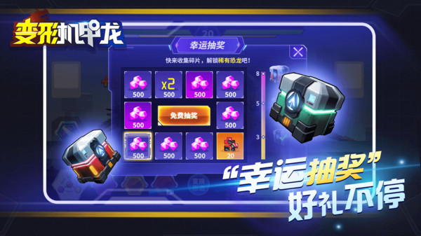 變形機(jī)甲龍游戲手機(jī)版截圖3