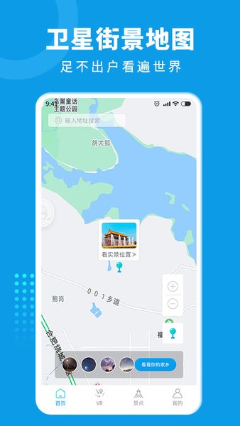 3D街景地圖導(dǎo)航高清app下載手機(jī)版截圖1