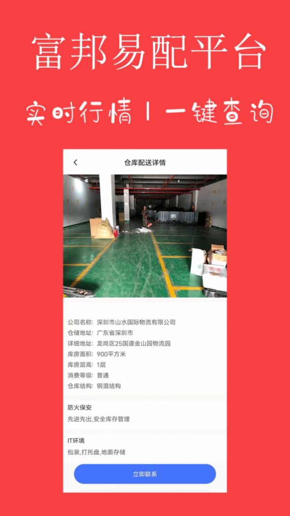 富邦易配物流配送app版截圖1