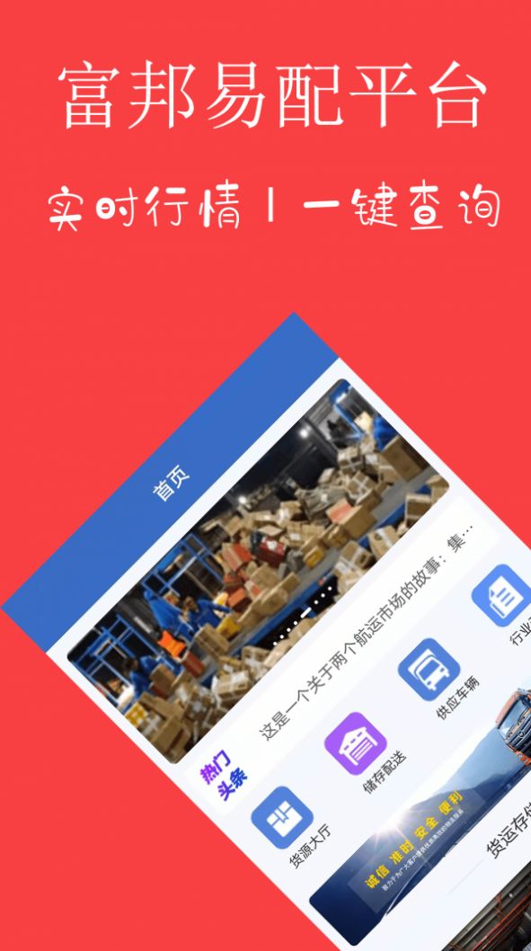 富邦易配物流配送app版截圖2