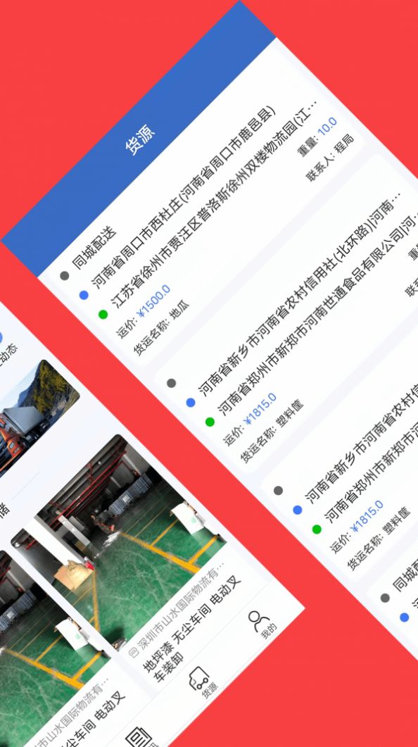 富邦易配物流配送app版截圖4