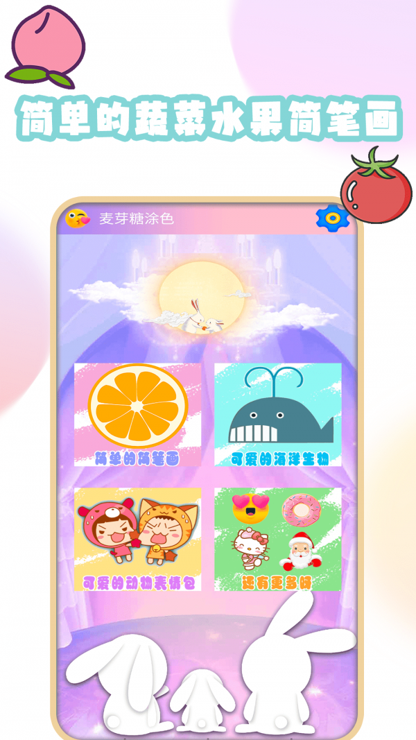九月愛畫畫游戲版截圖3