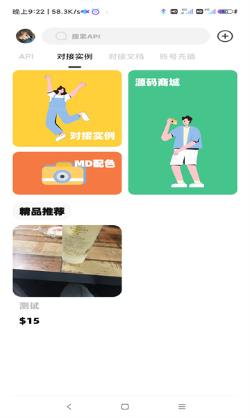 不良后臺(tái)工具箱APP下載截圖1