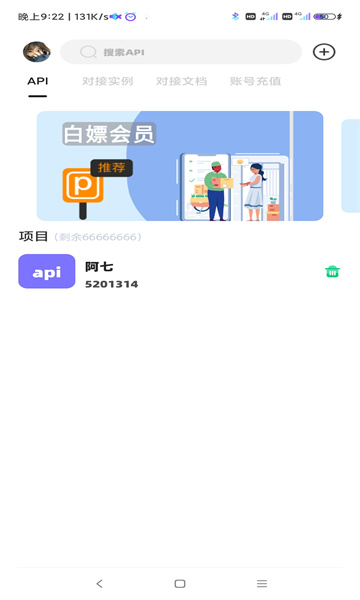 不良后臺(tái)工具箱APP下載截圖4