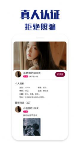 本地聊緣聊天app最新版截圖2