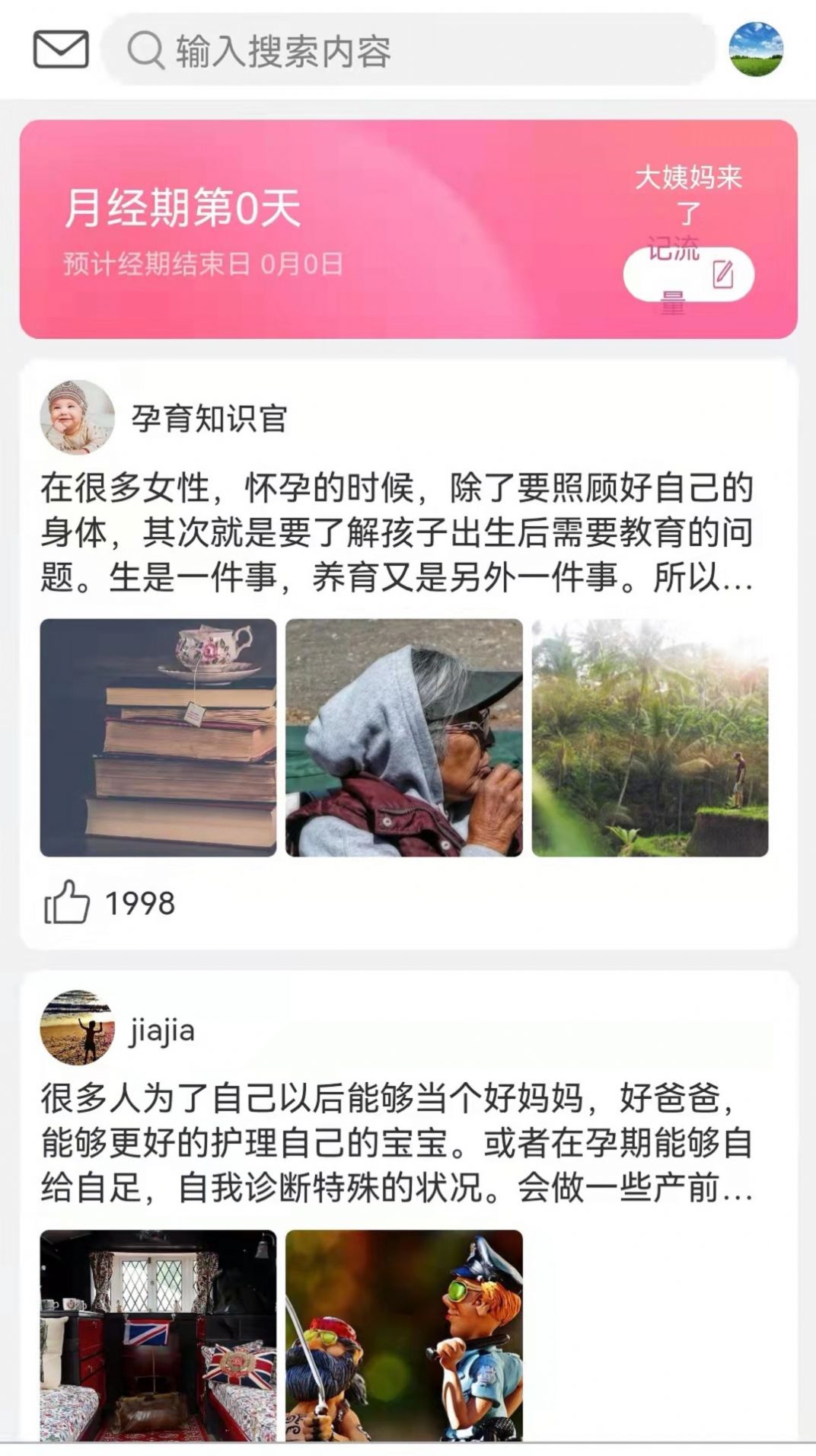 记经期助手APP安卓版截图1: