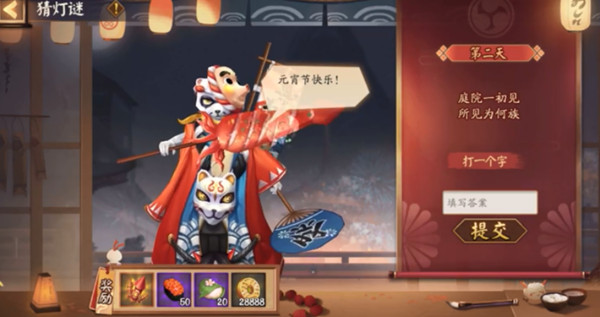 陰陽(yáng)師庭院一初見(jiàn)所見(jiàn)為何族答案是什么？2.10燈謎庭院一初見(jiàn)打一個(gè)字答案