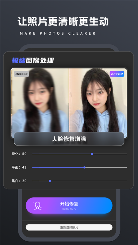 畫(huà)質(zhì)修復(fù)菌p圖APP安卓版截圖1