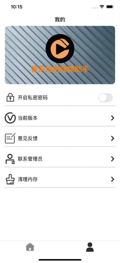 香茶加密视频助手app安卓版截图3: