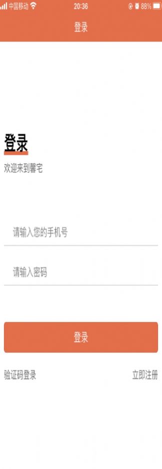馨宅工人端家電維修app版截圖1