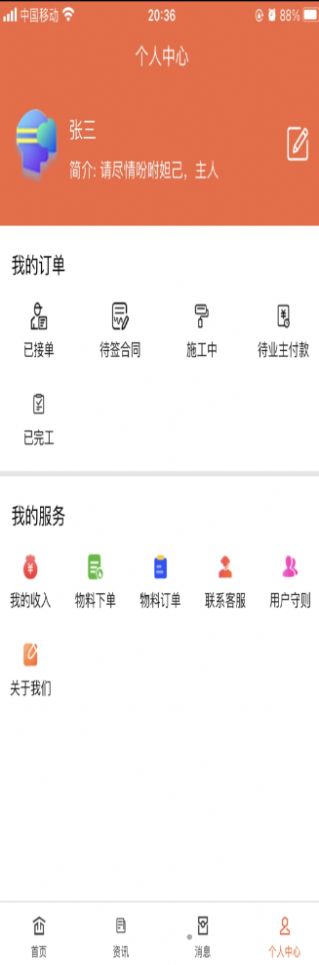 馨宅工人端家電維修app版截圖2