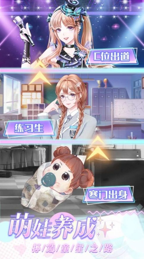 璀璨女王明星養(yǎng)成記游戲版截圖3