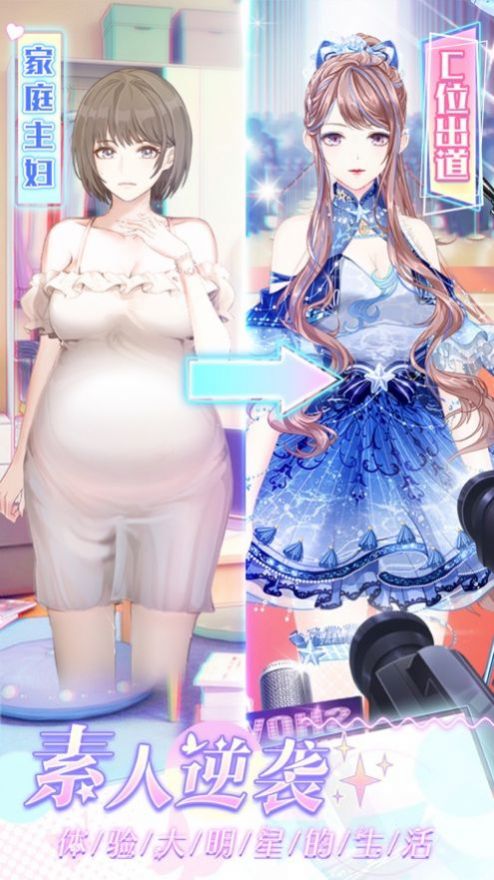 璀璨女王明星養(yǎng)成記游戲版截圖2