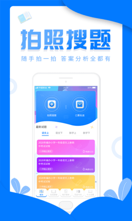 幫寫作業(yè)APP軟件版截圖1