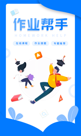 幫寫作業(yè)APP軟件版截圖2