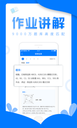 幫寫作業(yè)APP軟件版截圖3