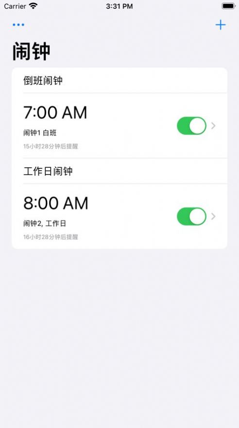 小米手機倒班鬧鐘app最新版截圖2
