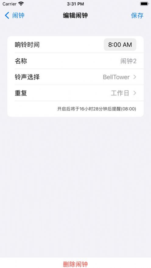 小米手機倒班鬧鐘app最新版截圖3