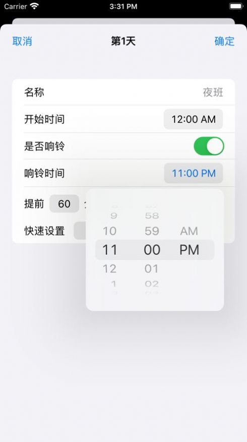 小米手機倒班鬧鐘app最新版截圖4