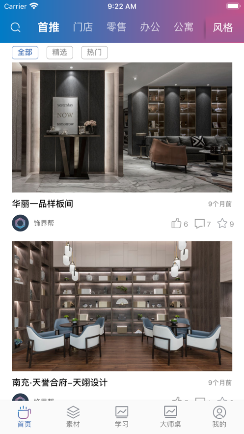飾界幫裝修設(shè)計(jì)APP最新版截圖5