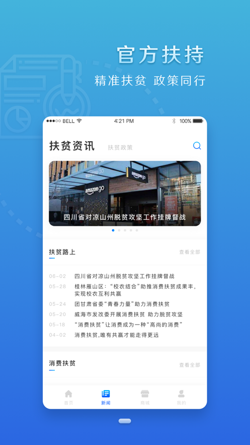 四川扶貧信息網(wǎng)購物APP2022版下載截圖2