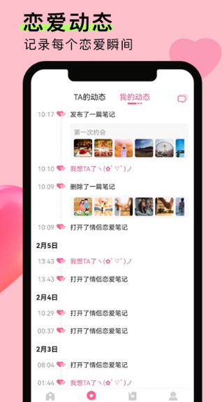 情侶戀愛筆記app安卓版截圖2