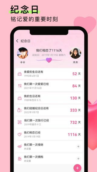 情侶戀愛筆記app安卓版截圖4