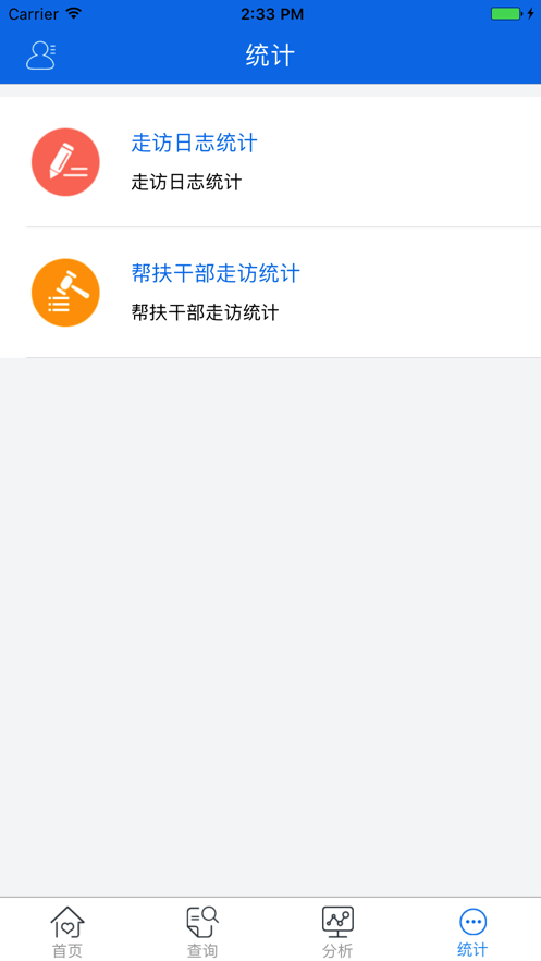 江西精準(zhǔn)脫貧app2022安卓下載截圖2