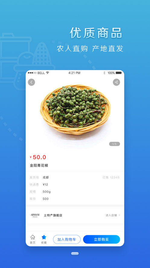 四川扶貧信息網(wǎng)購物APP2022版下載截圖1