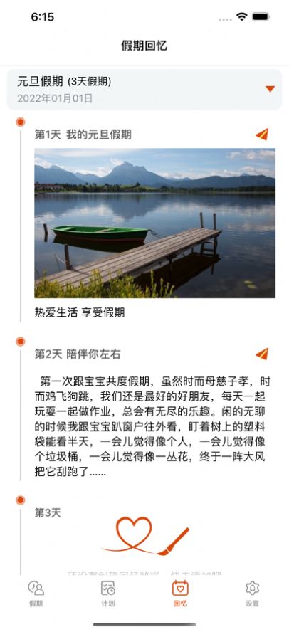 盼盼假期日程記錄APP版截圖5