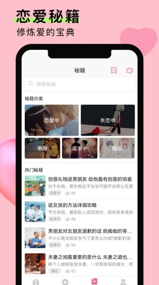 情侶戀愛筆記app安卓版截圖3