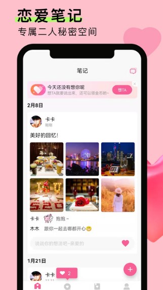 情侶戀愛筆記app安卓版截圖5
