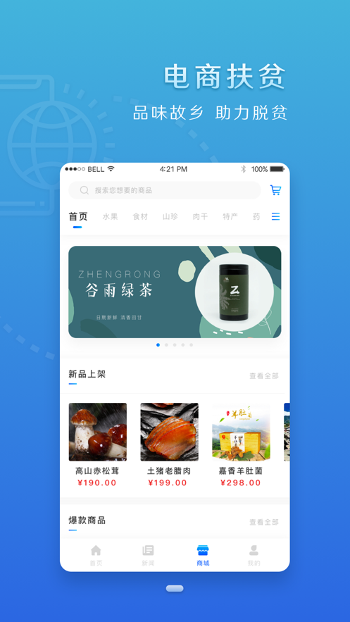 四川扶貧信息網(wǎng)購物APP2022版下載截圖4