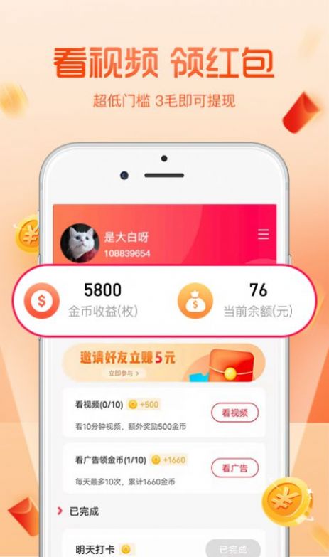 看看短视频红包版APP最新版截图1: