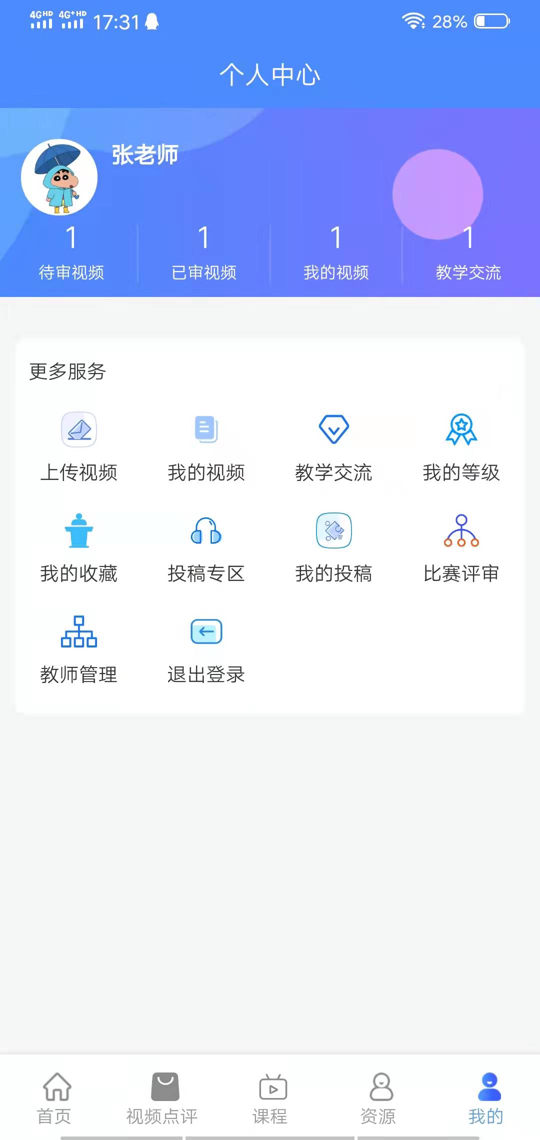 萌師教師端APP最新版截圖3