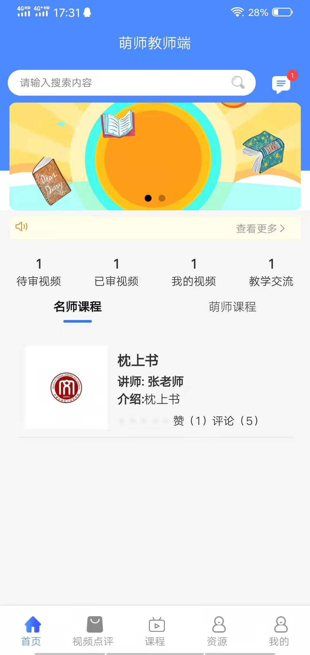 萌師教師端APP最新版截圖2