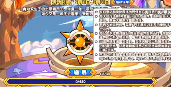 洛克王國(guó)日華月華怎么獲得？日月滋養(yǎng)活動(dòng)圖文攻略[多圖]圖片2