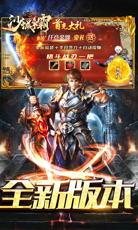 沙城爭霸新格斗傳奇手游最新版截圖1