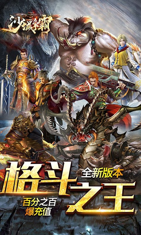 沙城爭霸新格斗傳奇手游最新版截圖5