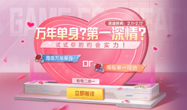 和平精英海島第一深情稱號怎么獲得？海島第一深情稱號獲取攻略