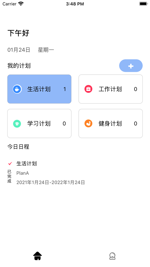 做個計劃時間管理APP手機(jī)版截圖4