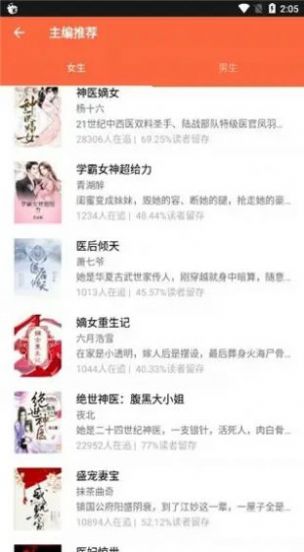 歡閱小說App版截圖2